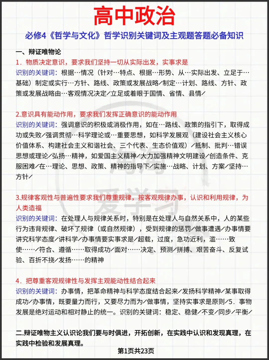 必修4《哲学与文化》哲学识别关键词及主观