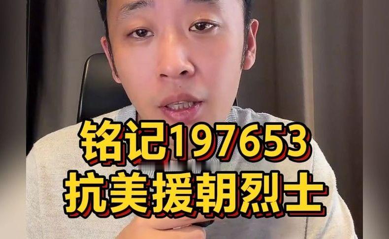 抗美援朝第一战！听听狐哥怎么说的#抗美援朝保家卫国向英雄致敬 #致敬志愿军英雄 #抗美援朝76周年