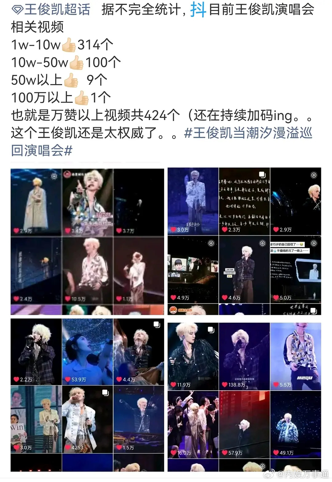 谁敢看王俊凯演唱会的下沉数据，站姐比很多在播剧演员涨粉还多😱 