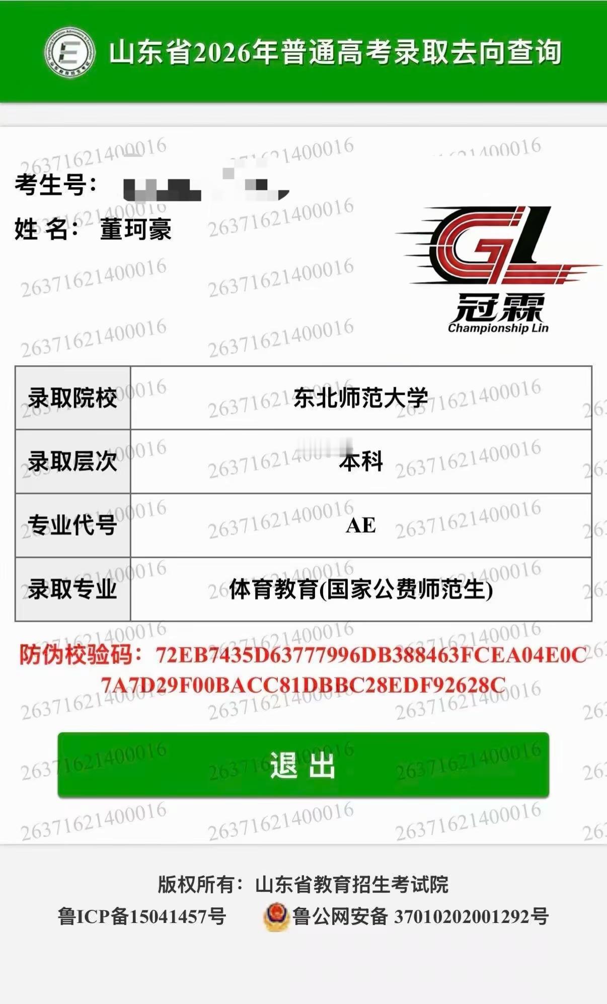 此刻所有付出汗水、努力全都具像化在这一张照片，恭喜我的队员成功被东北师范大学录取