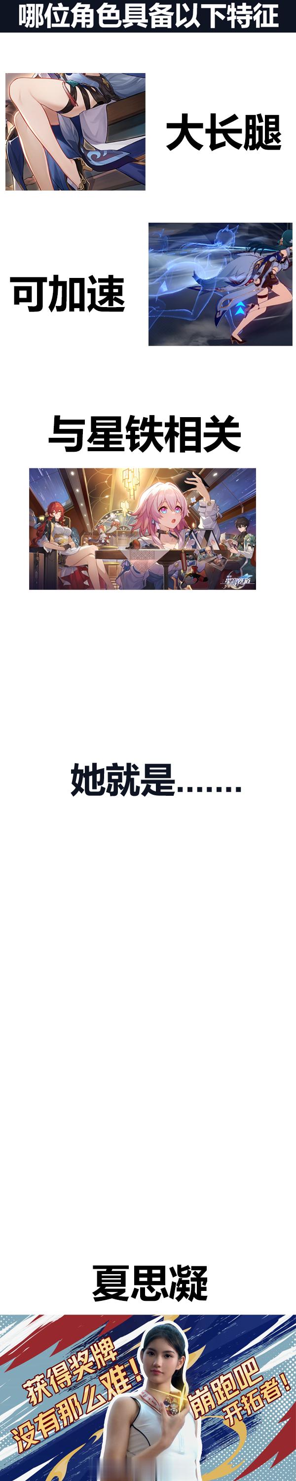 大长腿、可加速、跑得快，猜猜星铁联动的开拓者是谁[doge]#夏思凝参演崩铁Ke