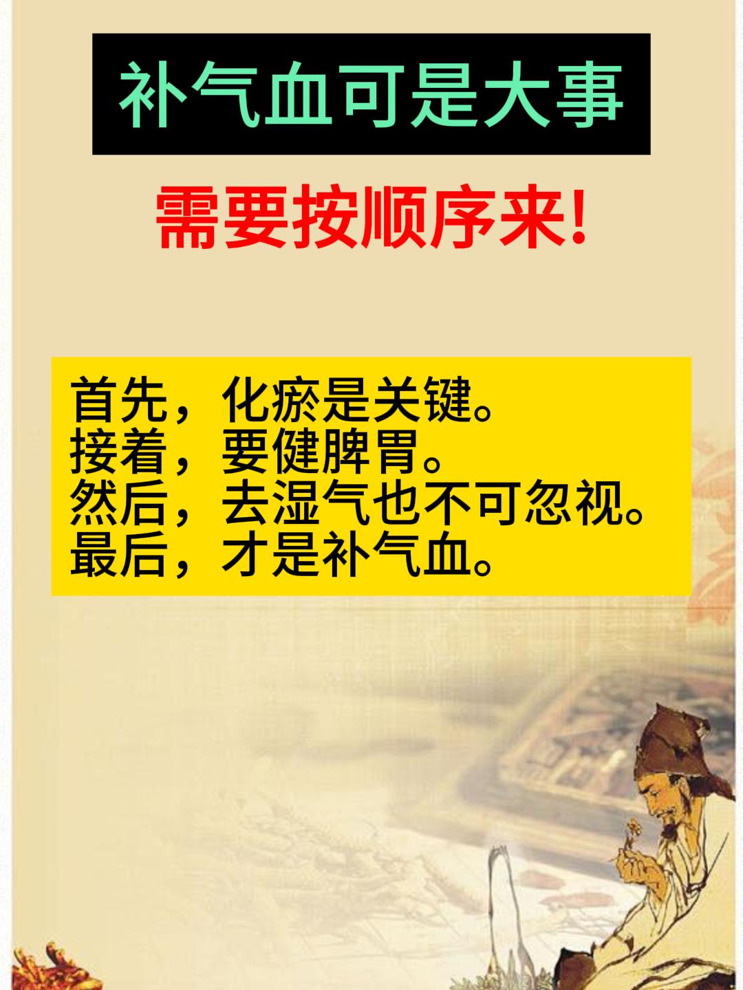 补气血可是大事，按照顺序补，才不会出错！
   对照看看，你做对了吗？[给力][