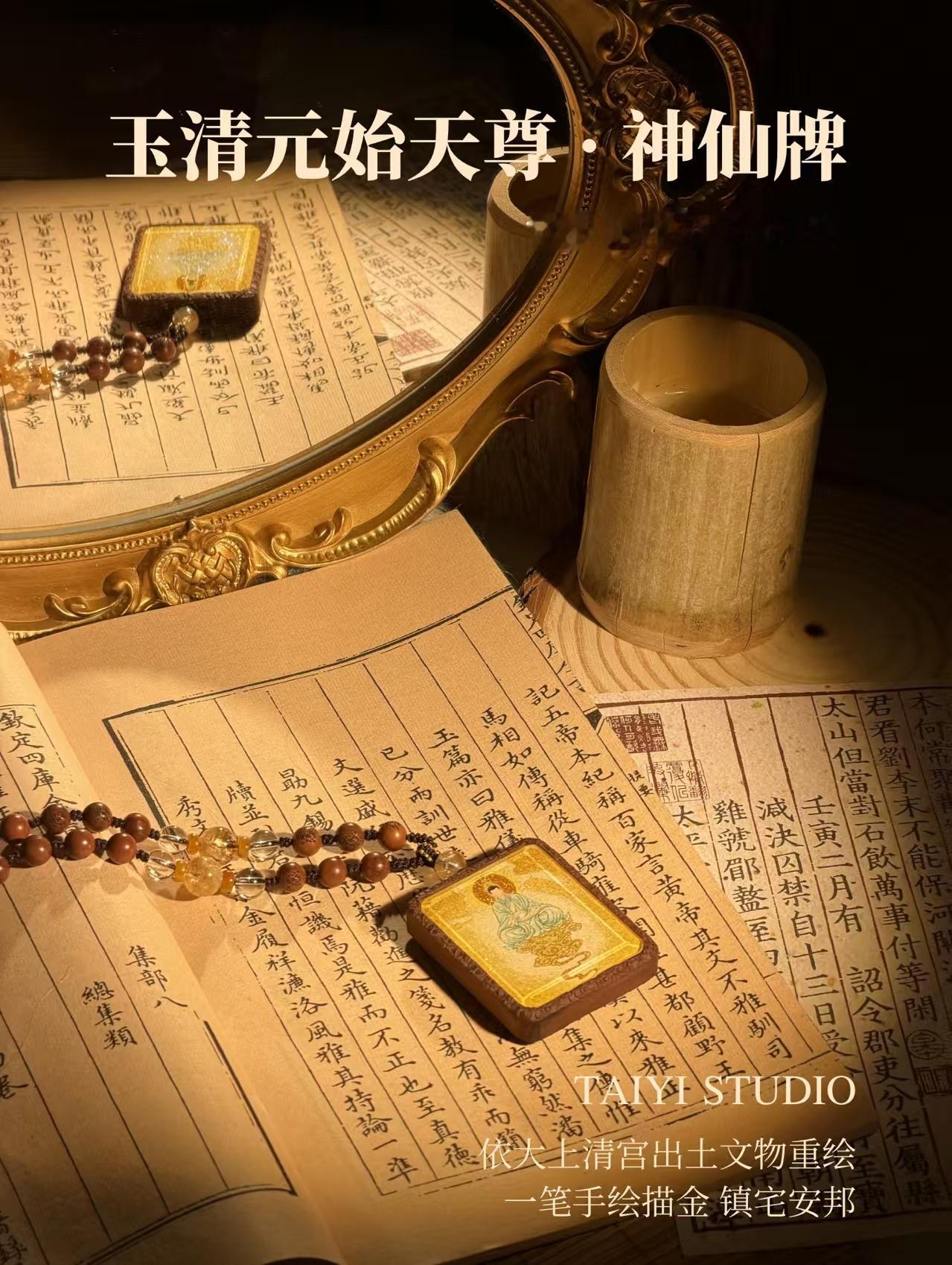 元始天尊神牌 