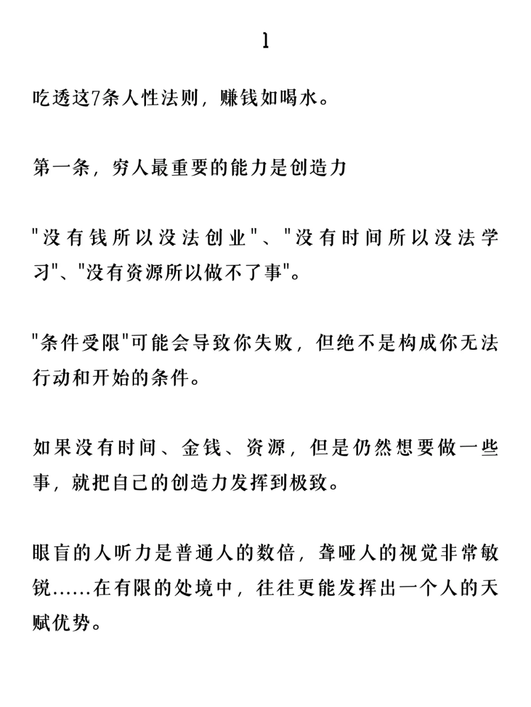 顺着人性做事，赚钱真的很容易