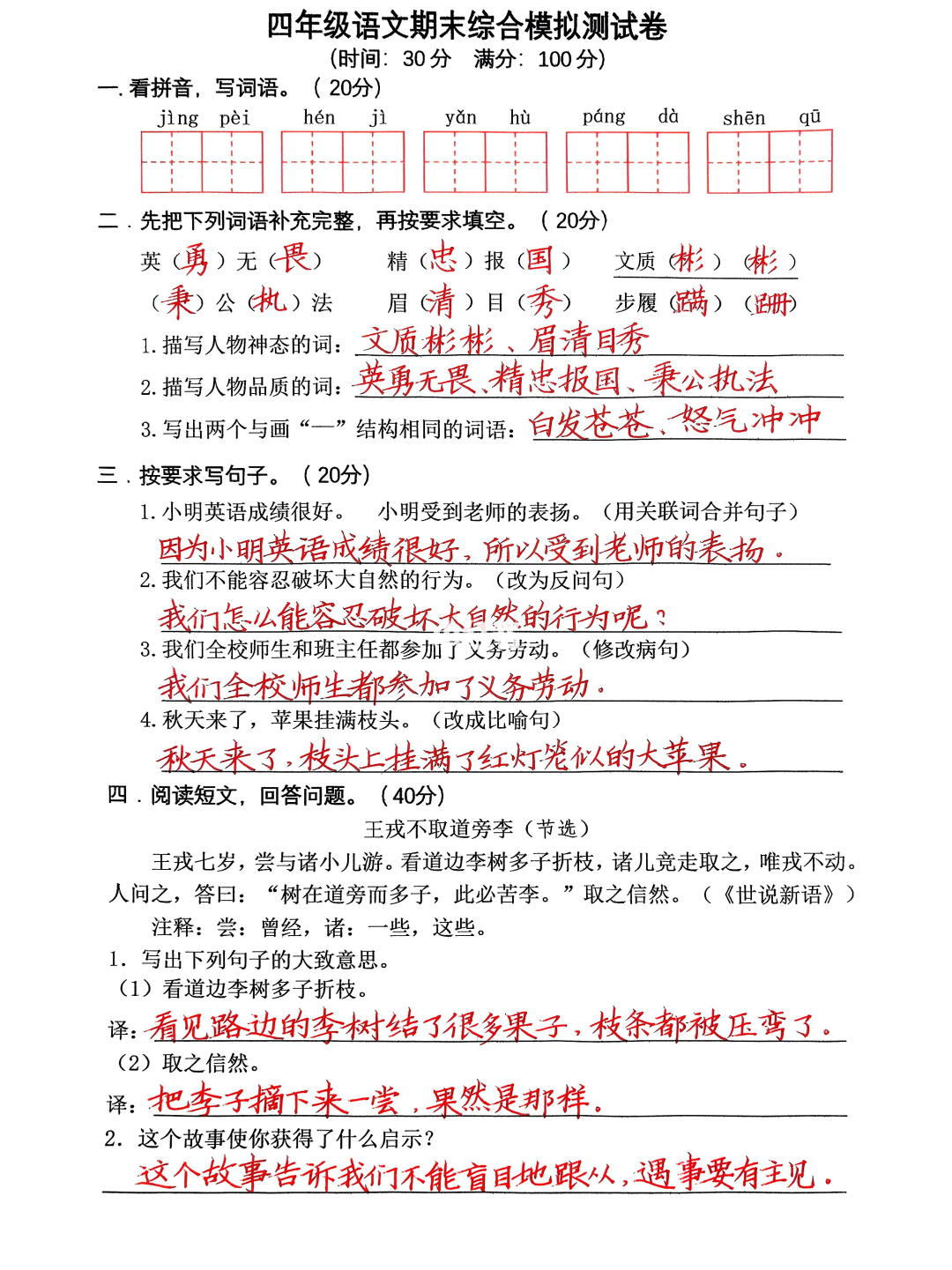 写字要“化繁为简”