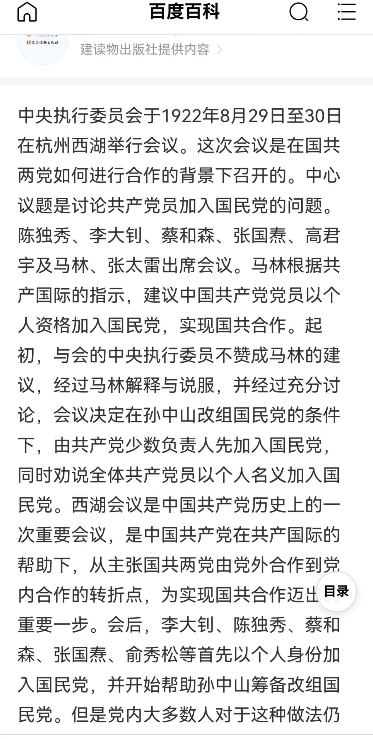 1922年8月29日到30日，党中央执行委员会召开西湖会议，决定共产党...