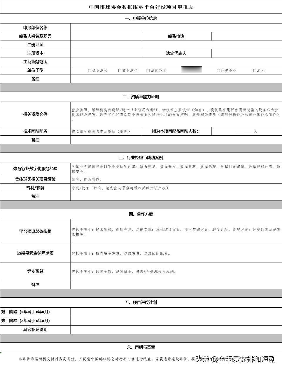 中国排协在10月中旬就对外公开征集“数据服务平台建设项目系统建设供应商”，目的是