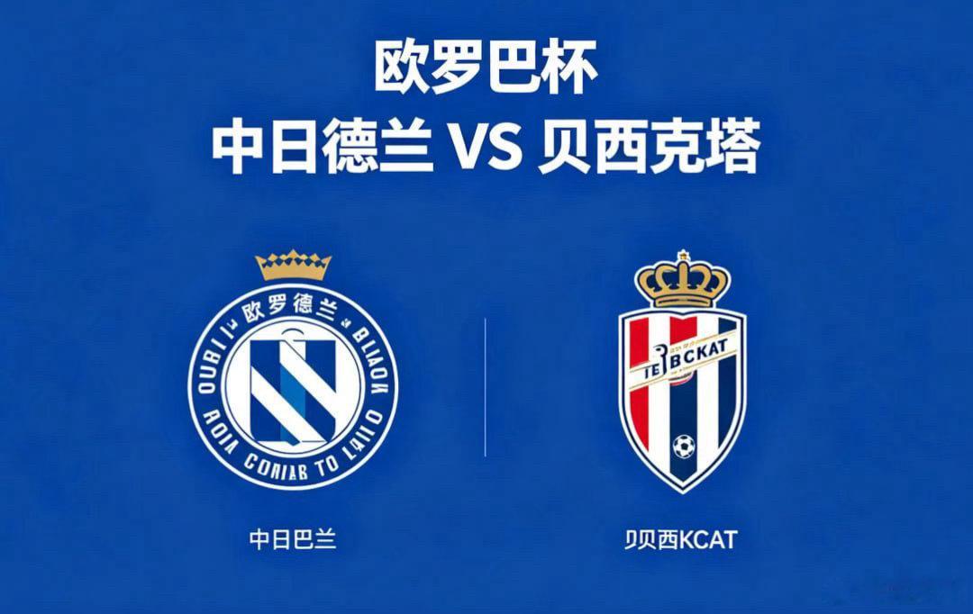 欧罗巴杯 22:00 中日德兰 vs 贝西克塔中日德兰的比赛逻辑，是 “以弹性控