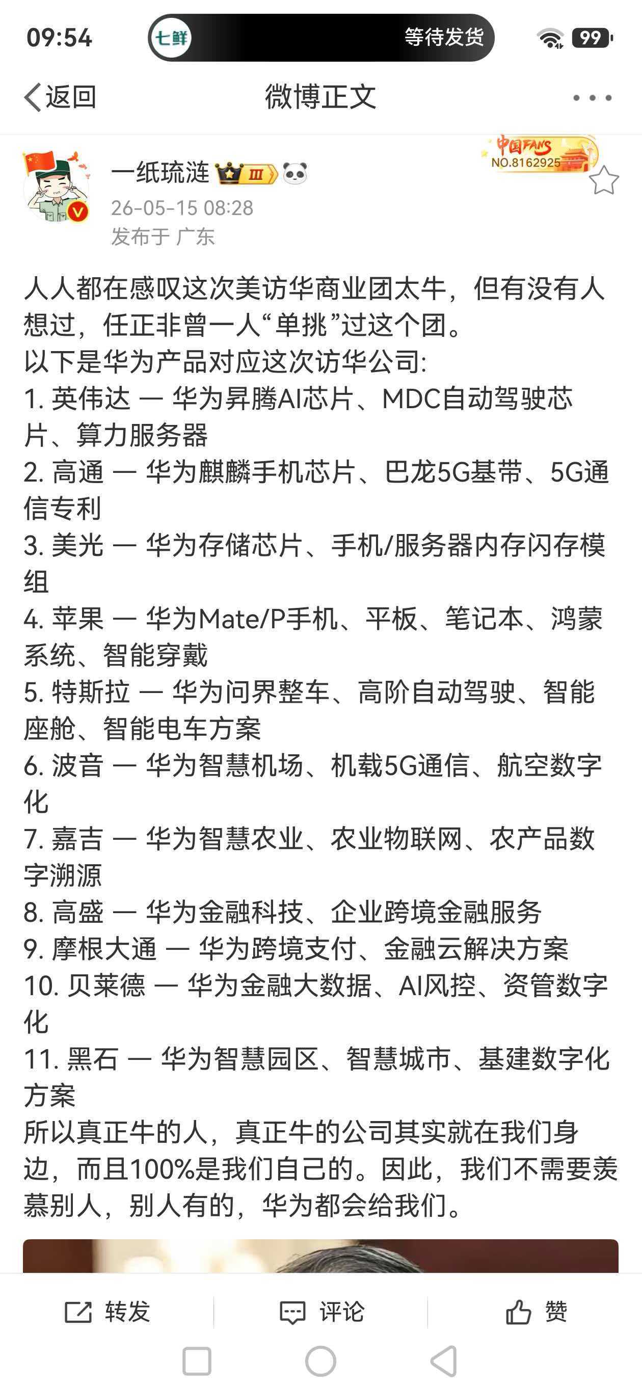 牛逼 