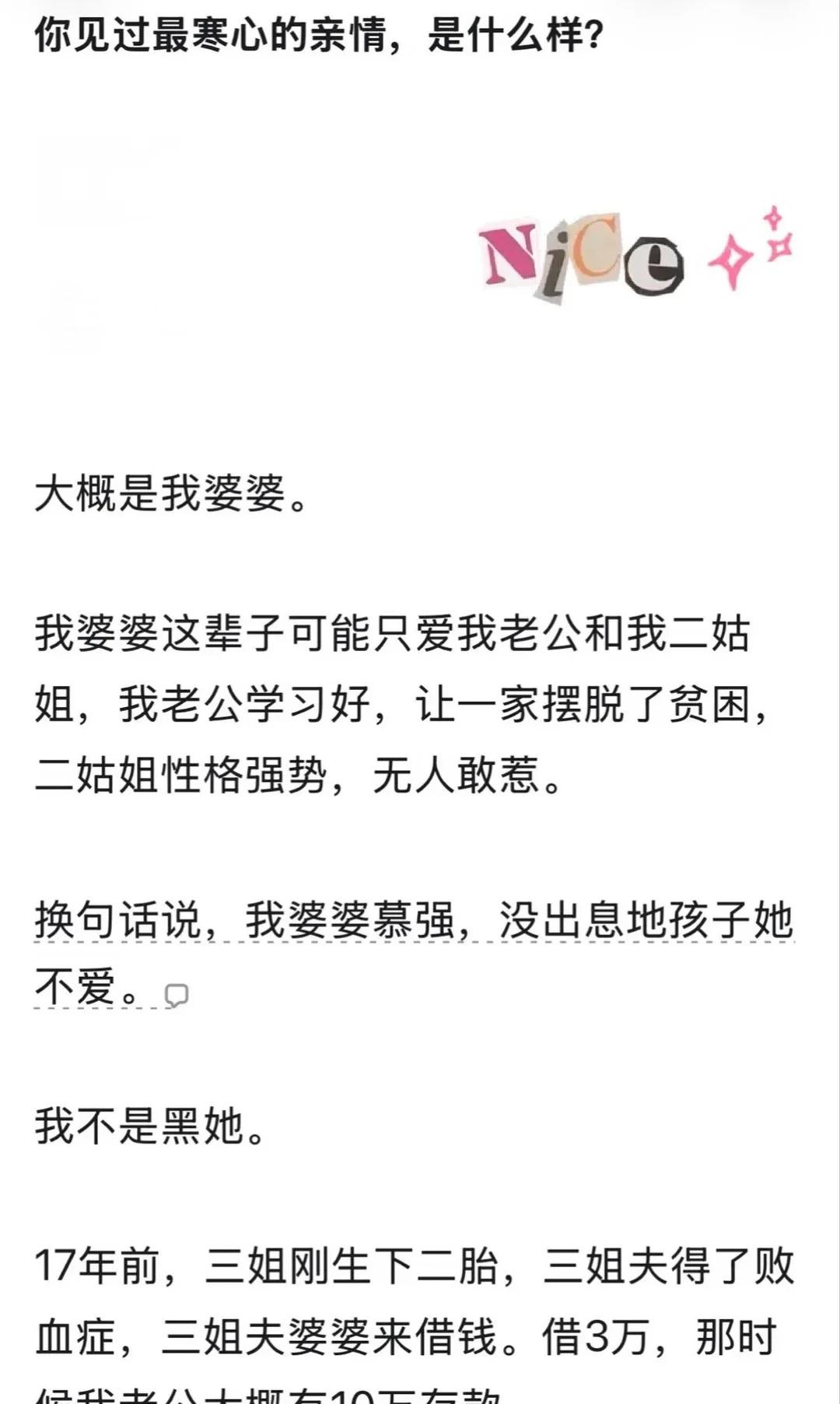 你见过最寒心的亲情是什么样的？
所谓的亲情 真实故事 没有血缘的亲情 家庭 无私