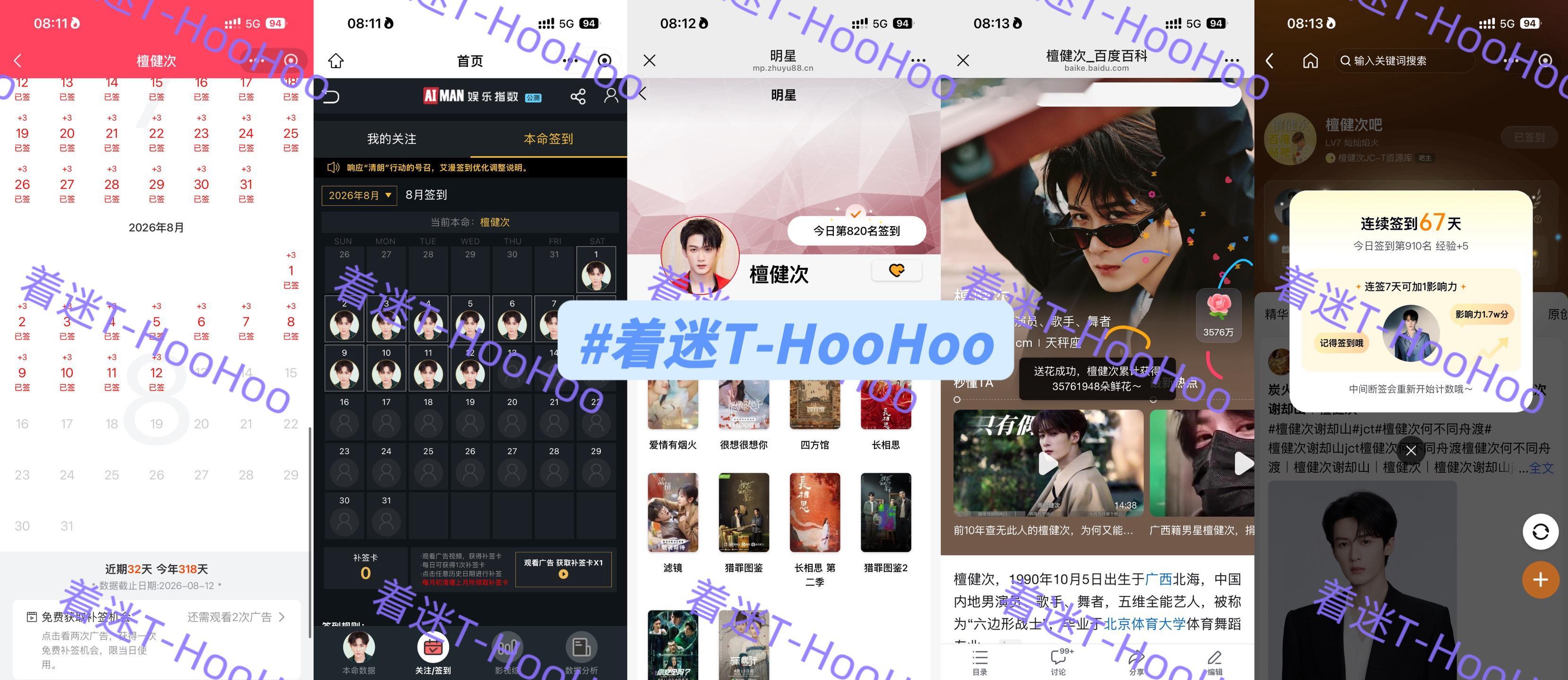 檀健次谢却山 jct 檀健次何不同舟渡0812五签✅专栏 · 五签早安，愿你今天