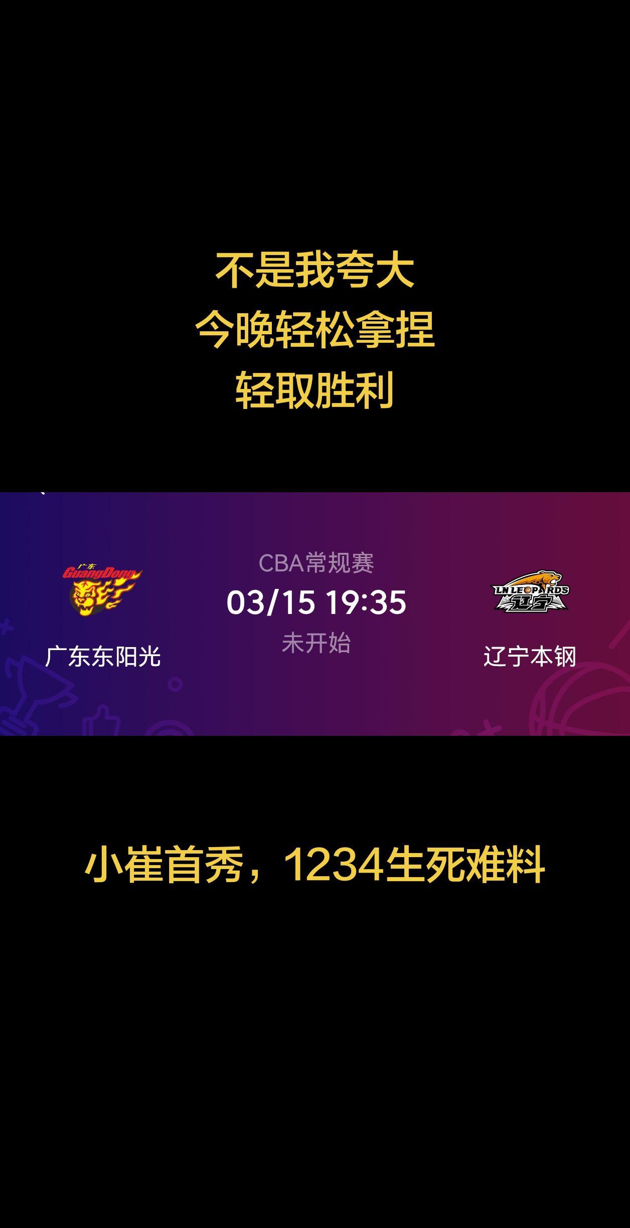 今晚注定是要打爆1234的，不接受反驳！