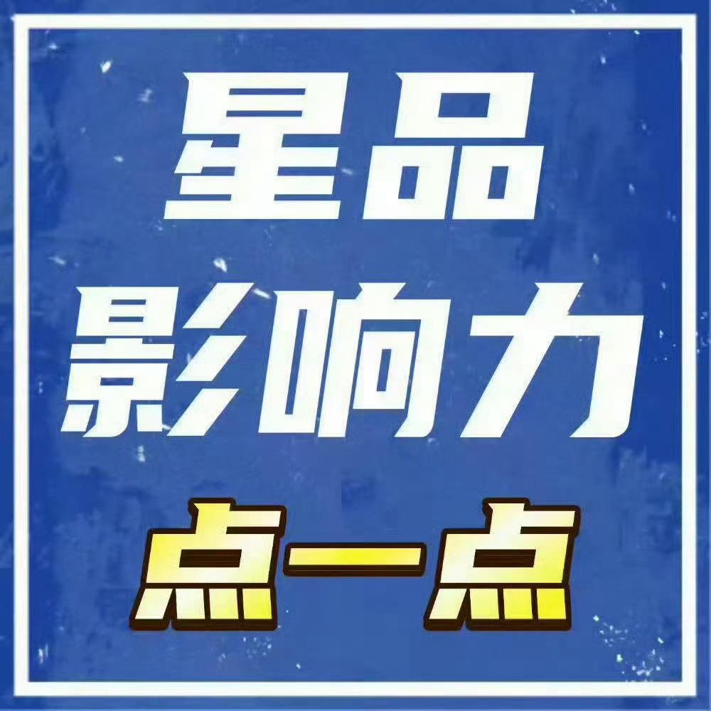 周深  📣7.17 ☀ 新商wu星品📣最后一天❗记得来做❗【海天】新商wu的