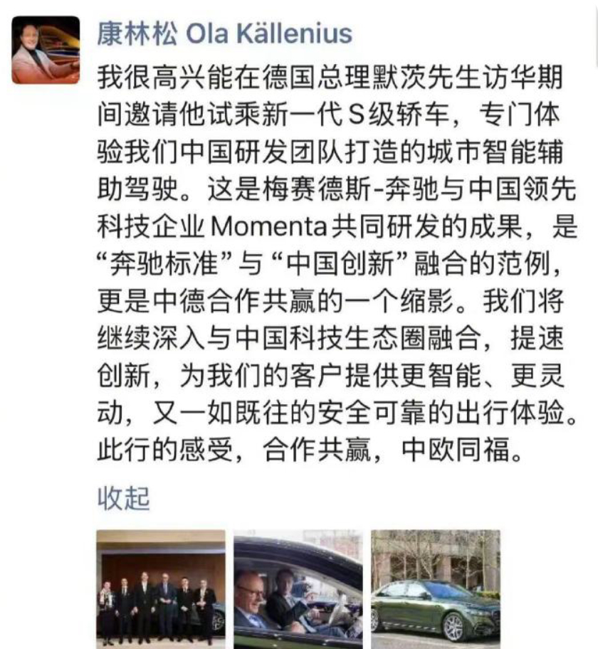 德国总理体验奔驰新S级Momenta辅助驾驶这应该是本土市场装配吧，类似奥迪用鸿