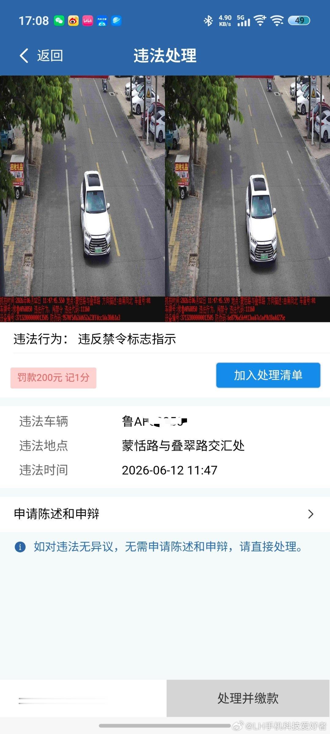 花钱拍的照就是清晰。记录一下人生第一次违章，真没注意这居然是限时单车道，有点大意