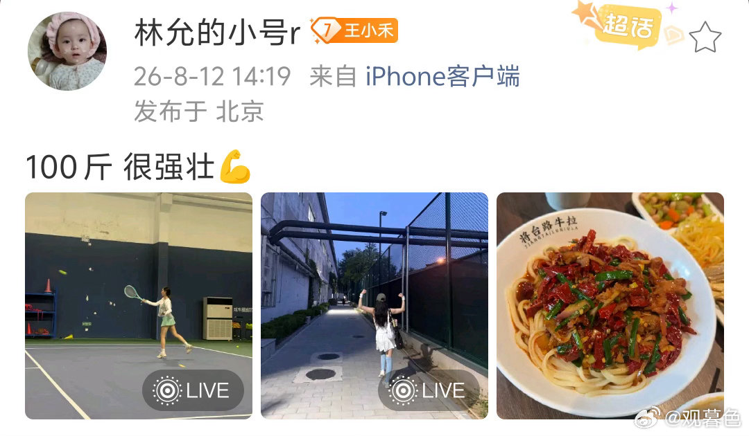 林允手臂肌肉线条镜头下林允手臂肌肉线条清晰可见，是长期坚持运动的成果。肩臂线条舒
