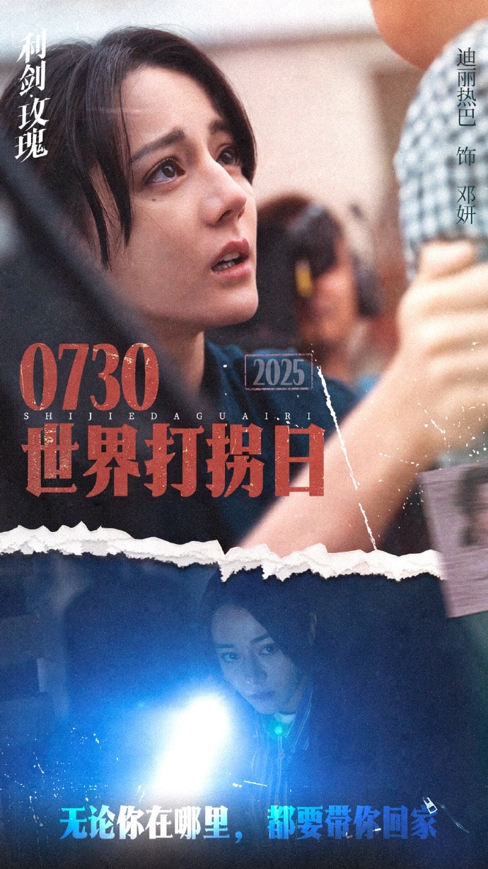 和迪丽热巴邓妍携手并进迪丽热巴邓妍守护每个家庭的幸福 迪丽热巴邓妍守护每个家庭的