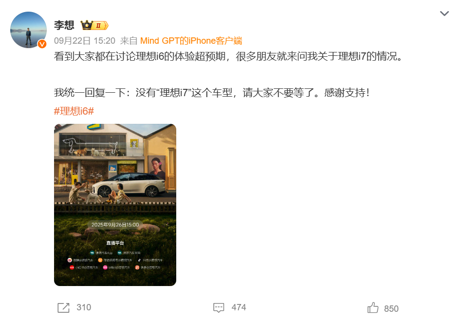 没有理想i7这个车型李想的微博，特意说清楚没有 “理想 i7” 这个车型，之前要