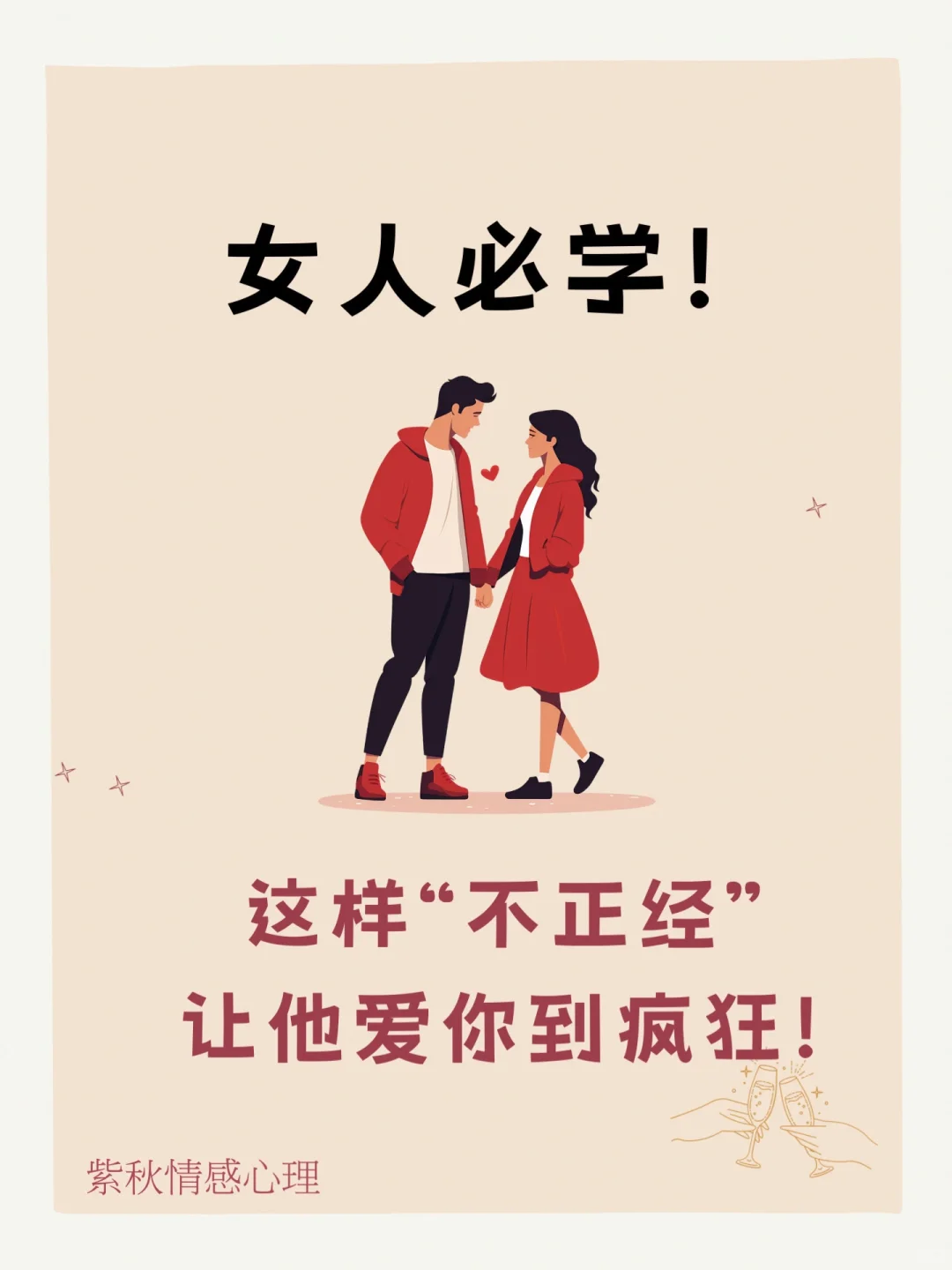 女人这样“不正经”，让他爱你到疯狂