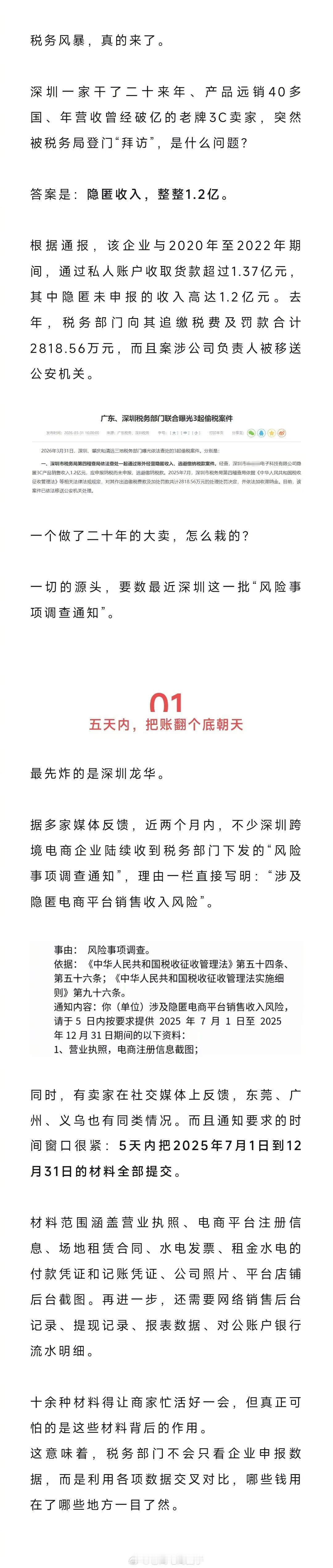 注意，税务严查大升级，深圳大卖被罚2800万 