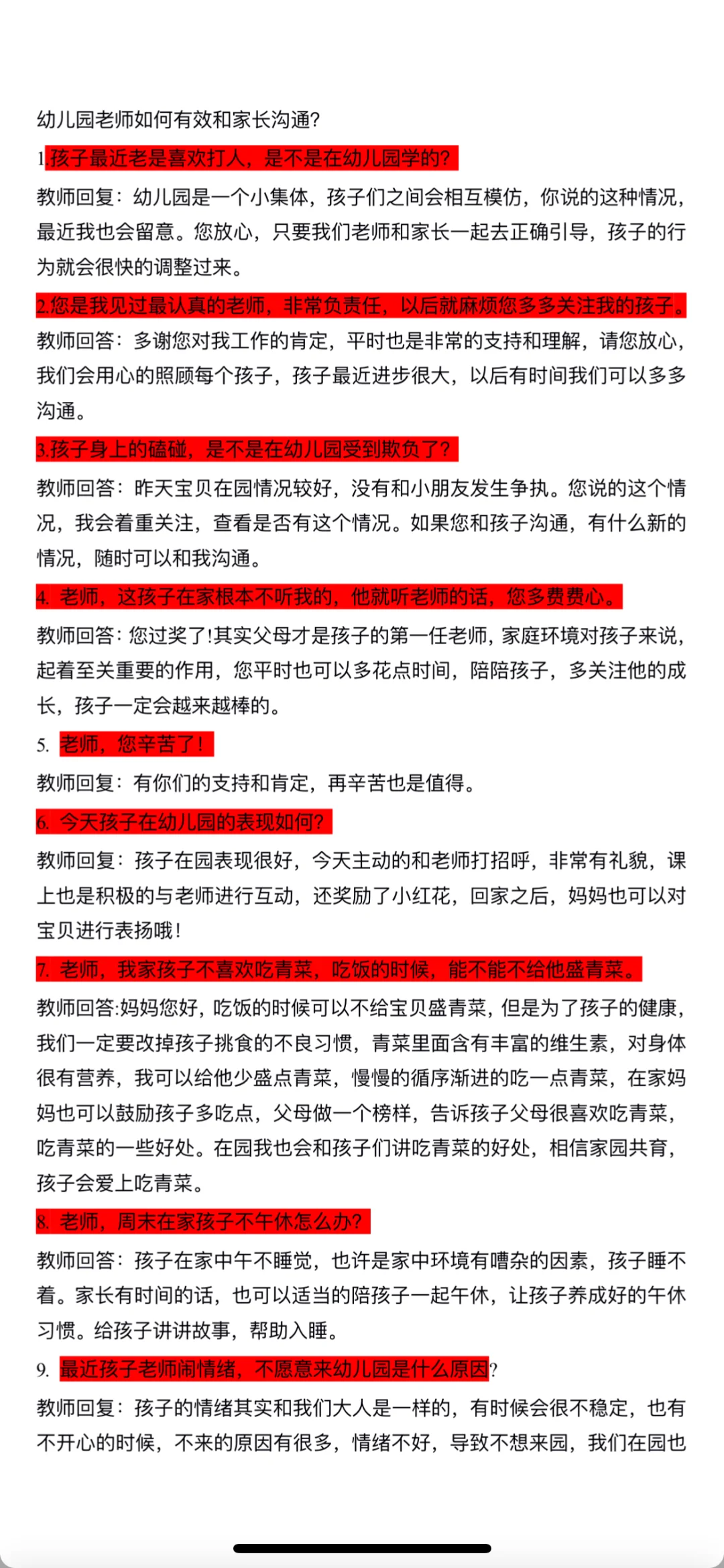 新班教师该怎么有效和家长进行沟通！！！