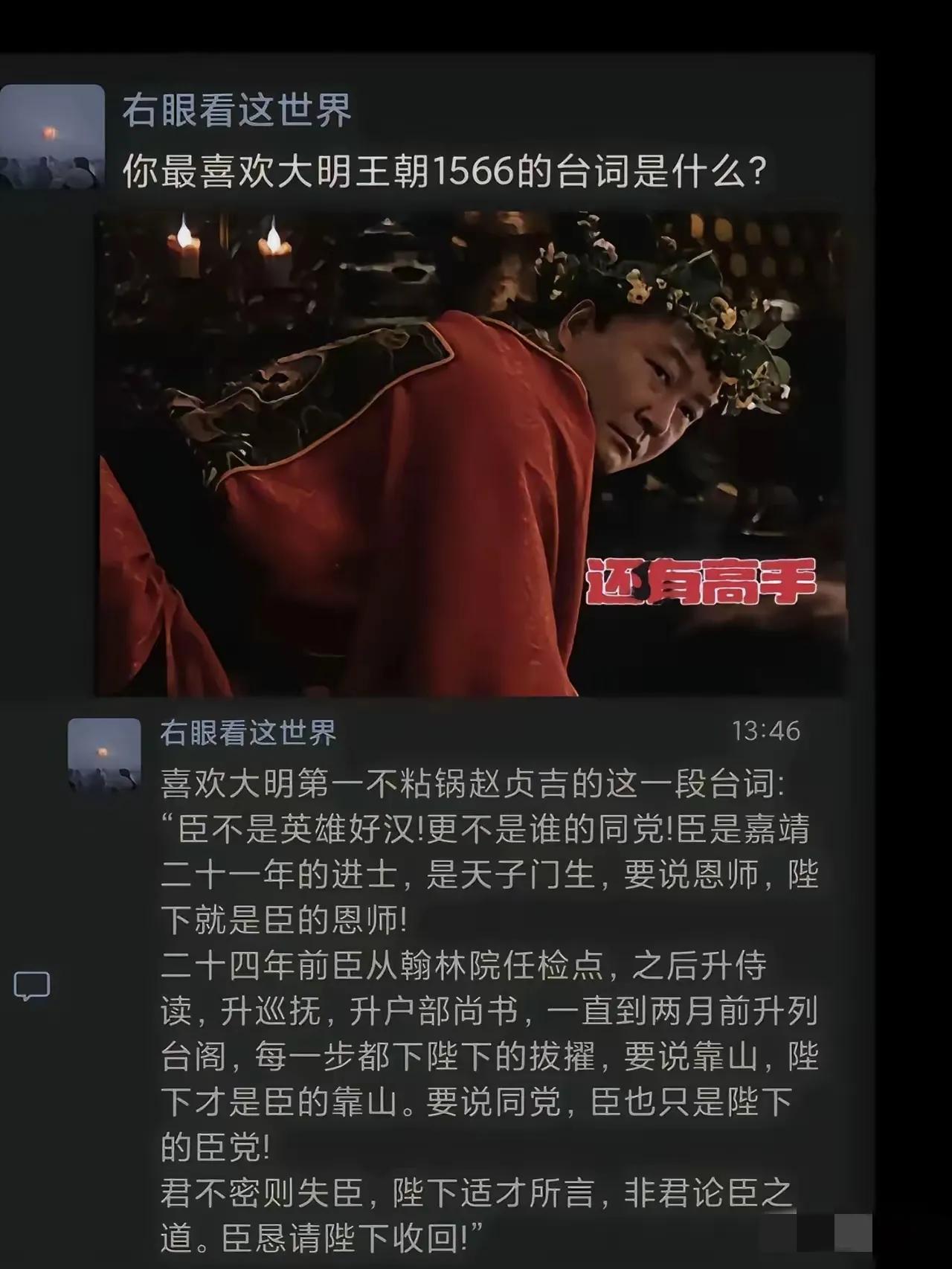 你对大明王朝1566里最熟悉最受感触的一句台词是什么？