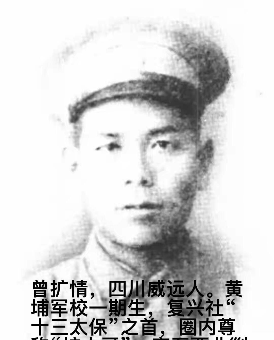 1936年，西安事变后，曾扩情刚回到南京，戴笠就带了十几个特务走过来：“扩大哥，