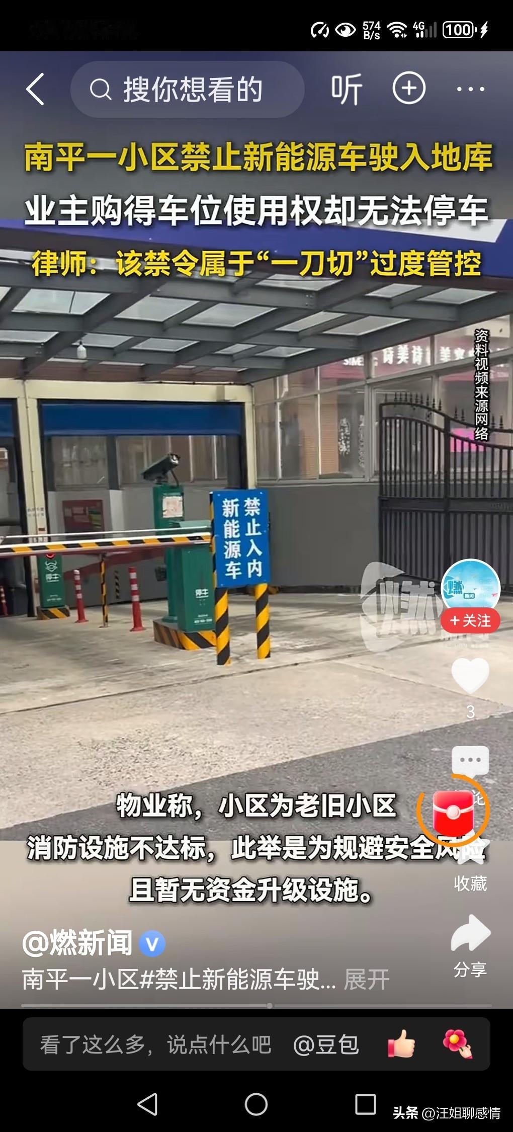 为何该物业禁止新能源车进地库？

九成业主投票同意，把新能源车“请”出地库。理由
