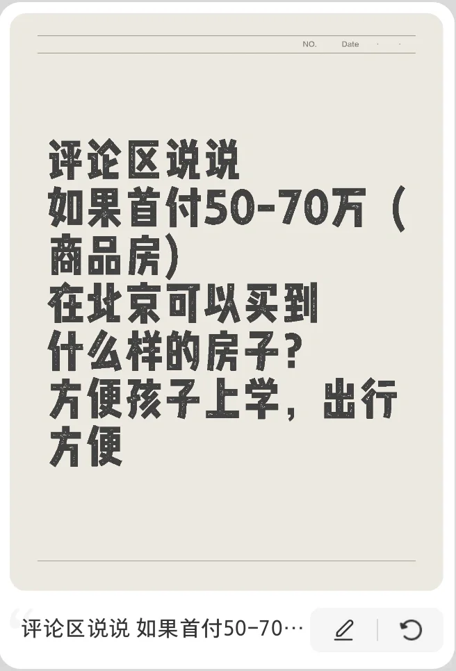 我还有183天就可以在北京买房了