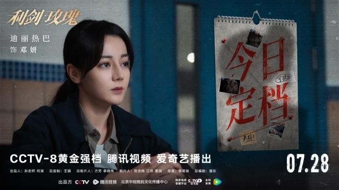 迪丽热巴目光如炬于案件中迪丽热巴新剧三平台播出 迪丽热巴目光如炬于案件中，是新剧