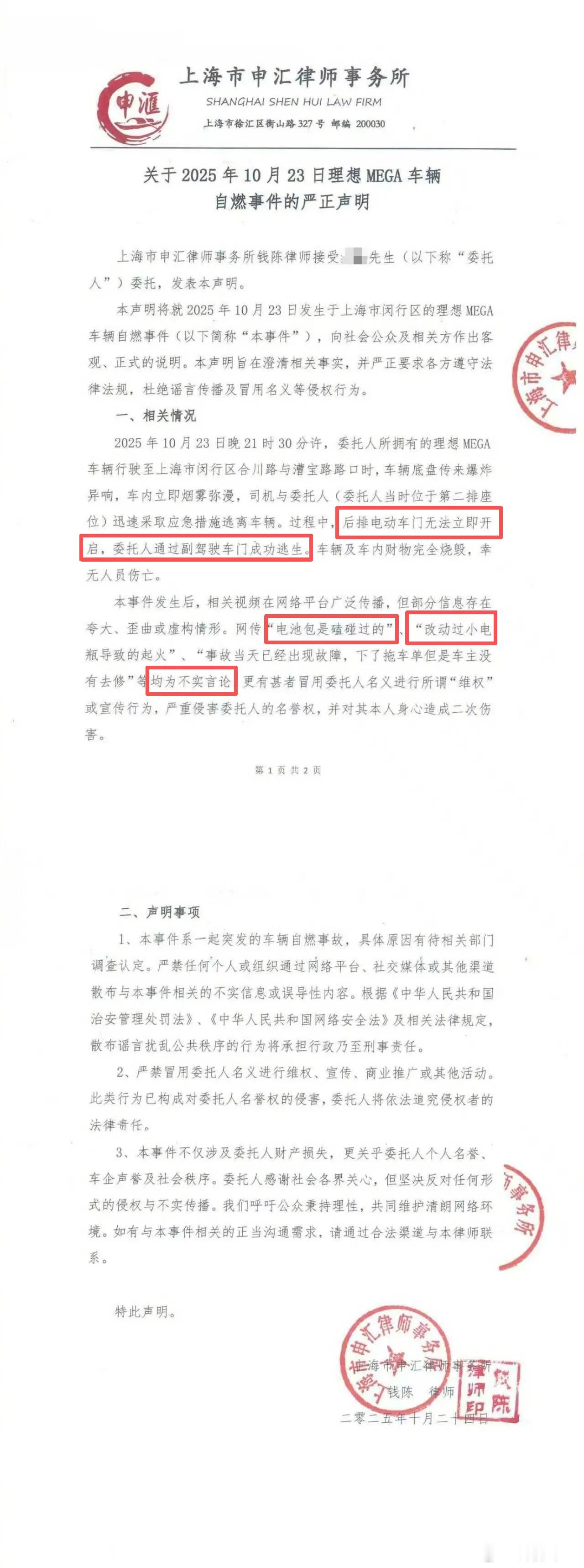 理想MEGA车主发布声明理想MEGA自燃事故重大反转，车主委托声明特别驳斥了网络
