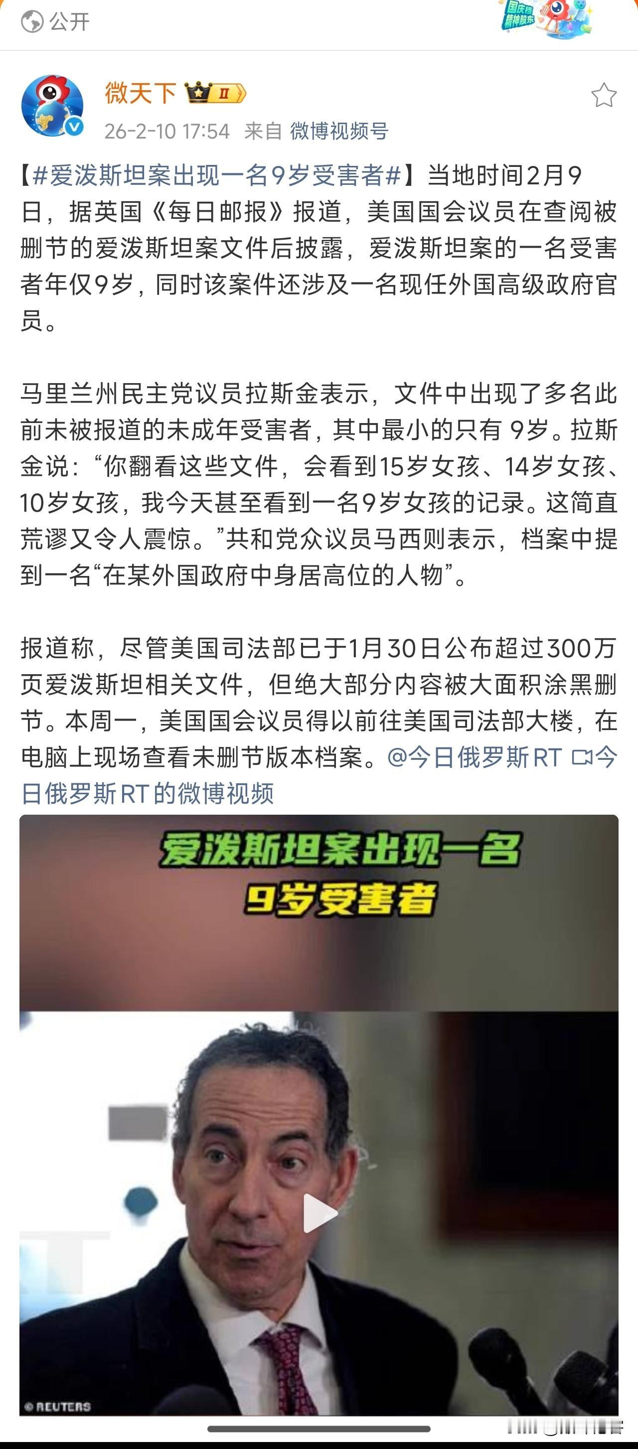 爱泼斯坦案出现一名9岁受害者，看看这一段话：“你翻看这些文件，会看到15岁女孩、