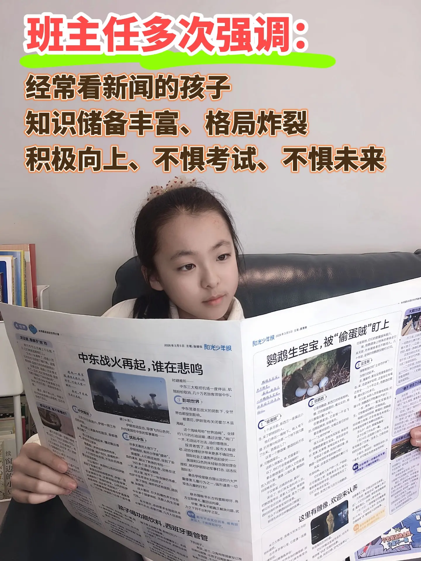 专为中小学生打造的新闻报纸🔥。用孩子看的懂的文字，讲述时事热点新闻...