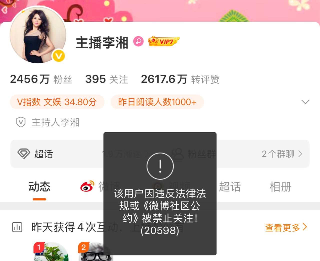 李湘怎么了！全平台账号被禁关注，刚参加完外交相关活动就“失声”？

前几天王诗龄