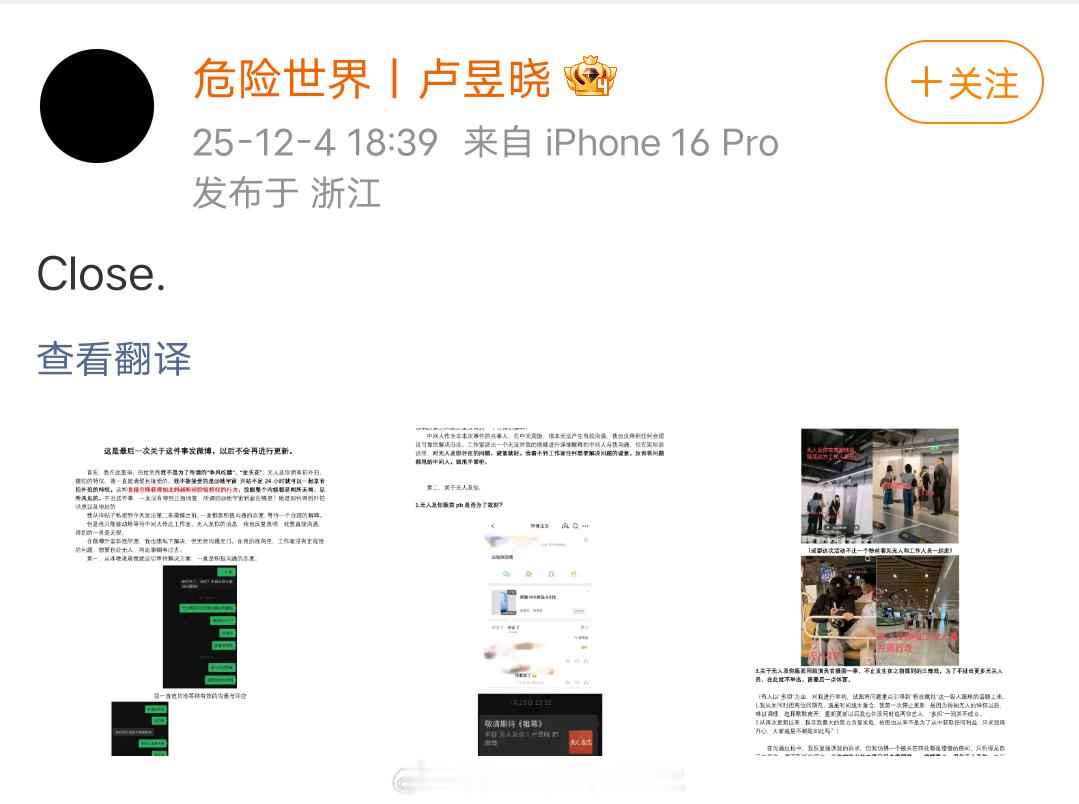 曝光无人及你拥有外拍棚拍特权，和卢昱晓团队同进同出的站姐宣布关站了。还说自己从头
