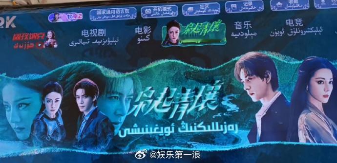 新疆电视台开设迪丽热巴专栏迪丽热巴作品维语翻译播出  网友称新疆电视台有迪丽热巴