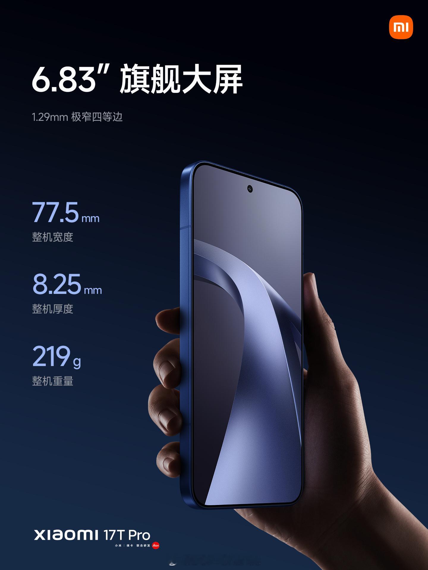小米17T系列有专属的学生优惠政策，国补+首销优惠+教育优惠三重叠加，对学生党来