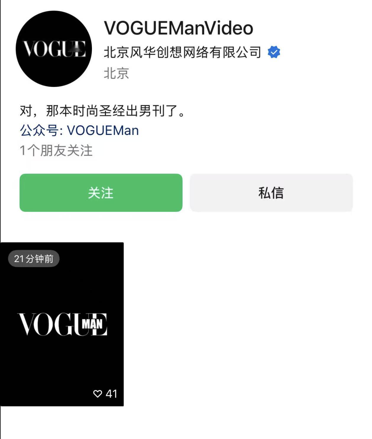 窝瓜也出男刊了🧐 ​​​