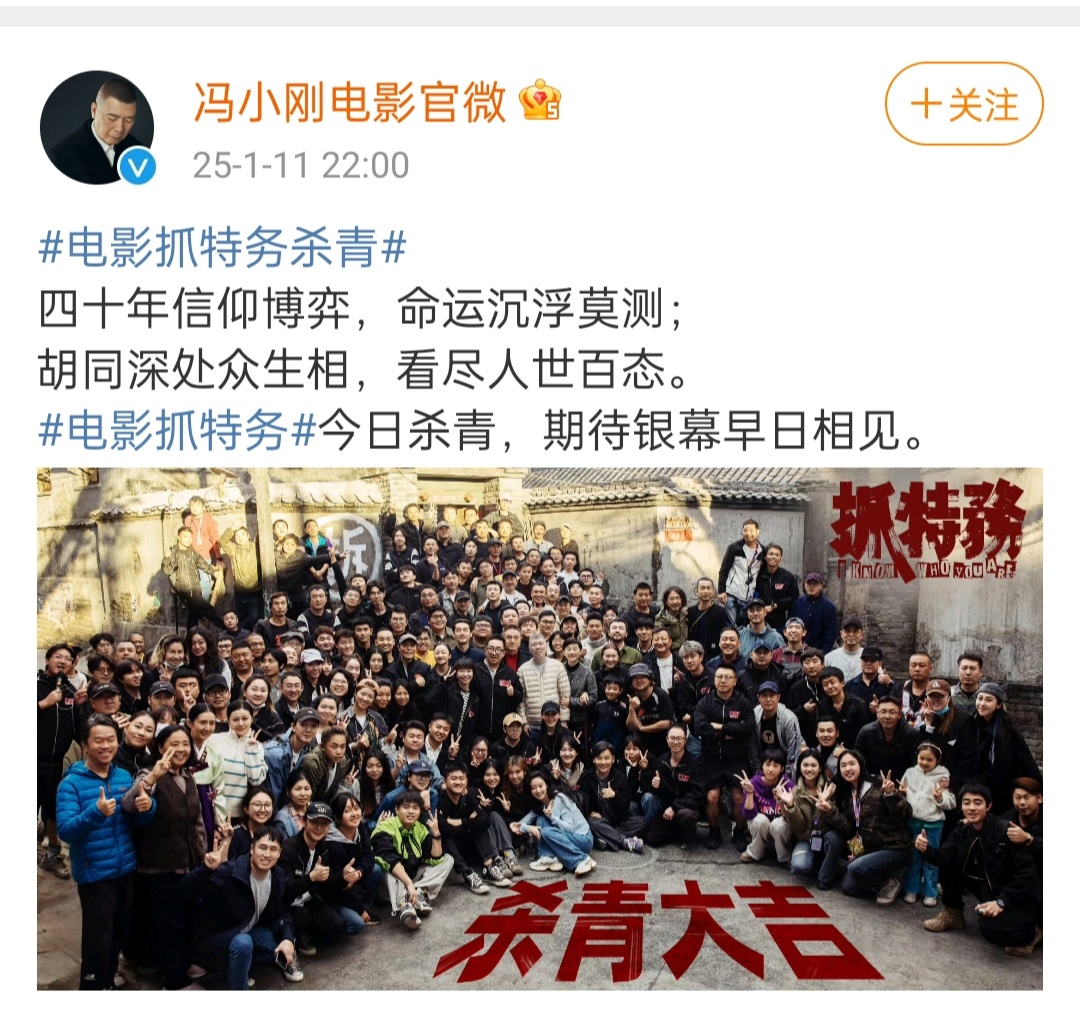 冯小刚新片《抓特务》昨天杀青，雷佳音胡歌主演，阵容不错，值得小小期待。想了解故事