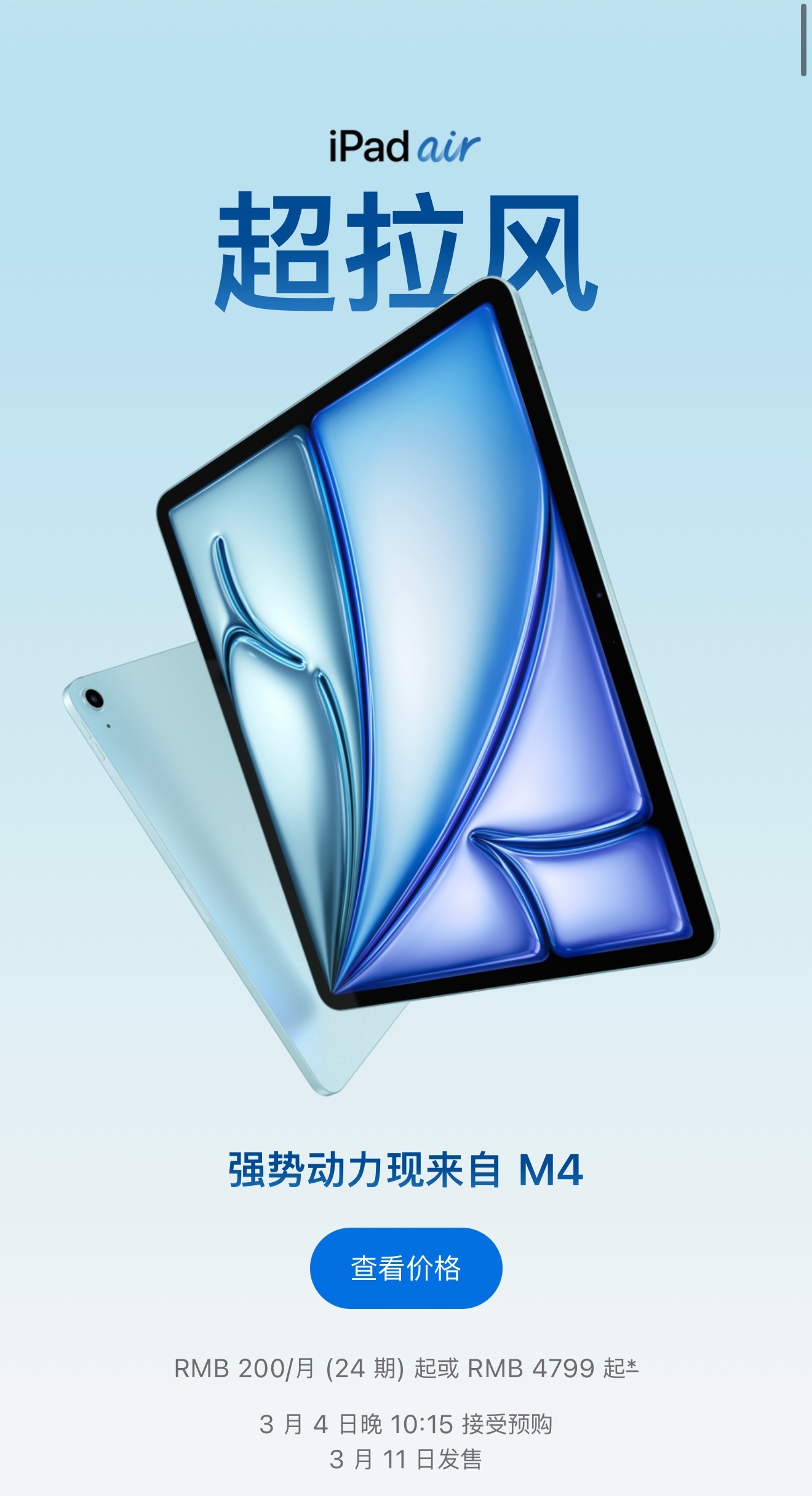 M4芯片款iPadAir发布这次iPad Air直接把M4芯片下放到非Pro，依