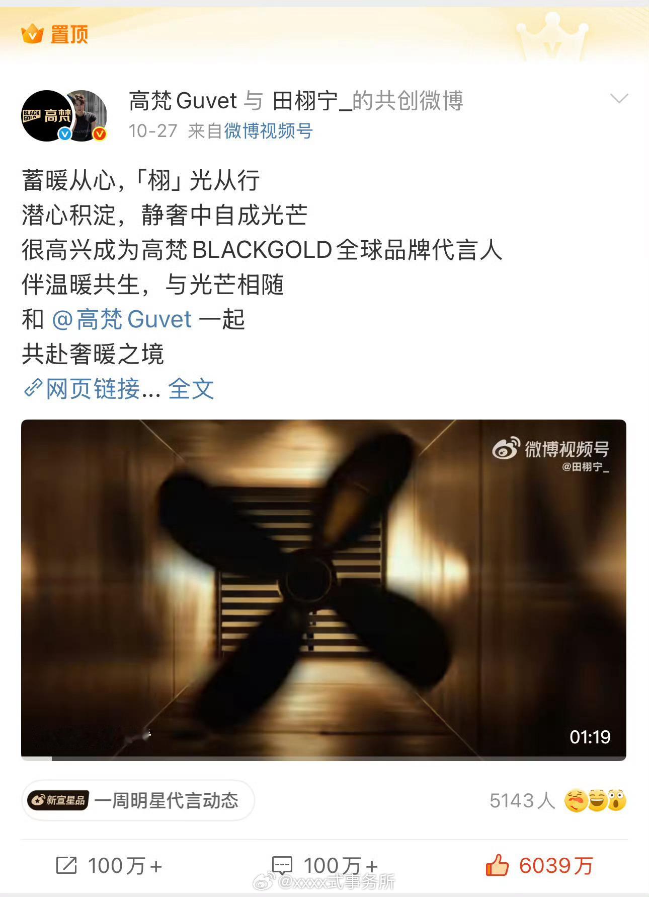 田栩宁这条博6000w赞了，看到柠檬水说微博历史第一条6000万👍的微博出现了