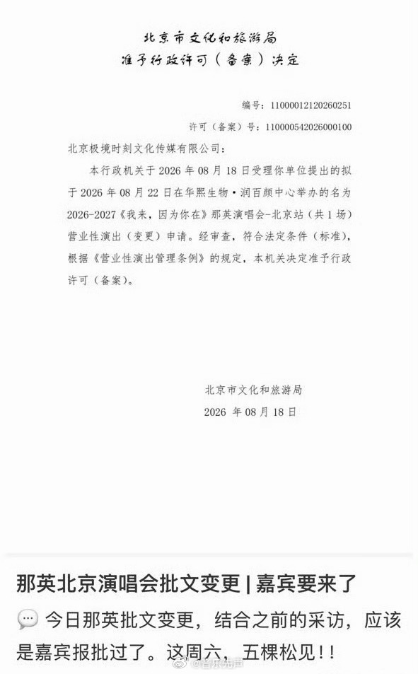 据说因为嘉宾是肖战，那英北京演唱会的黄🐂已经卖爆了。那英北京演唱会嘉宾