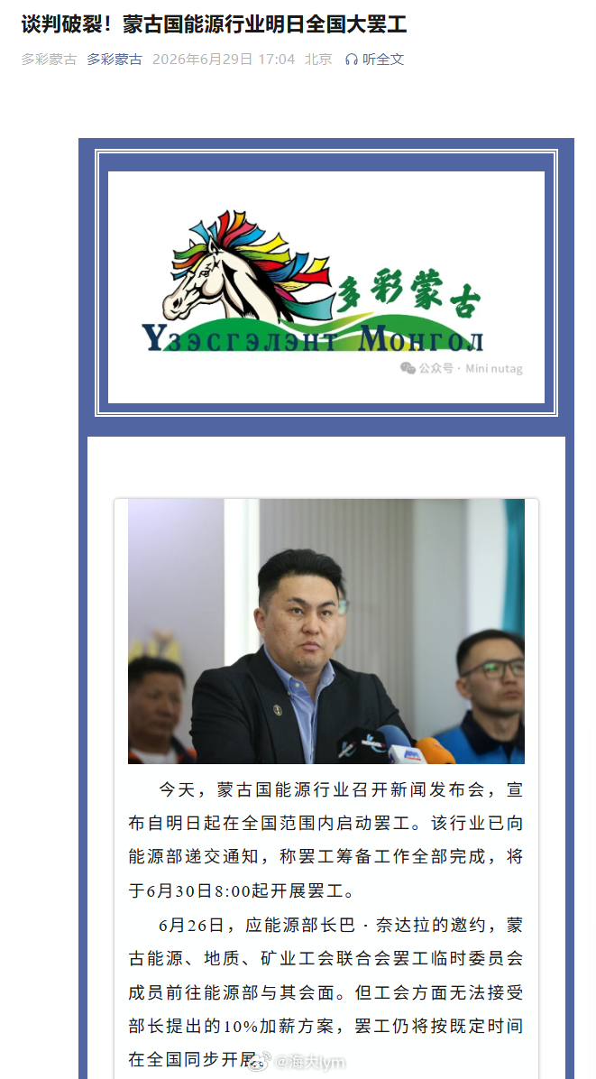 蒙古国能源行业明日全国大罢工（来源：多彩蒙古）焦煤期货