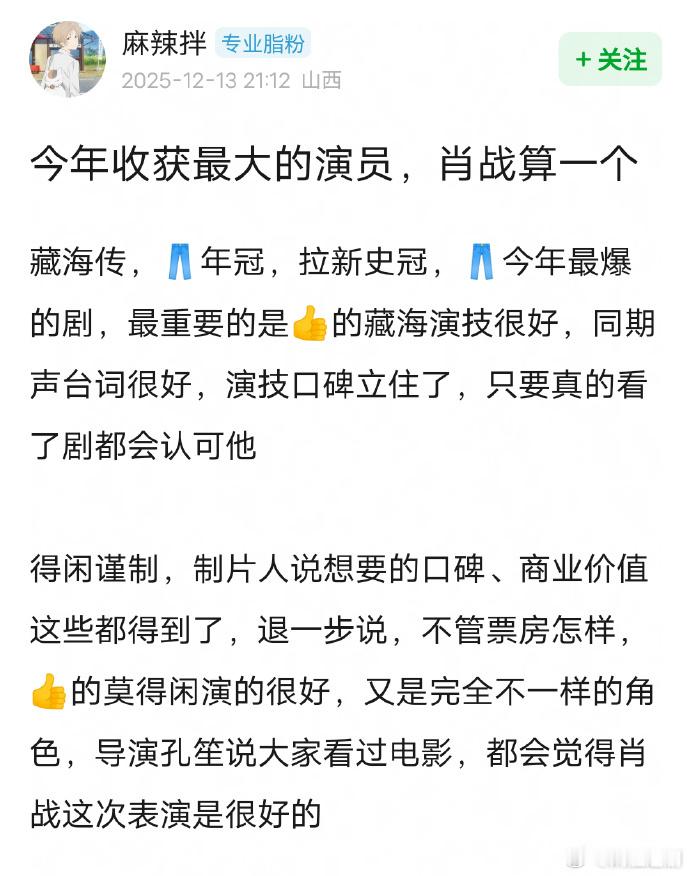 藏海传和得闲谨制，今年收获最大的演员，肖战必须算一个。