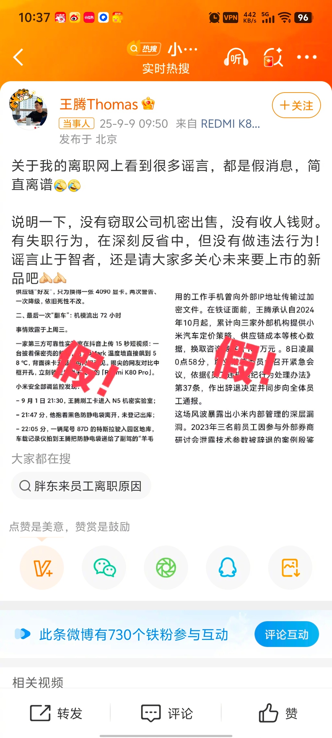 想知道做到这个级别了，为啥还要泄密呢，好好干未来就是接班人了可能[doge] ​