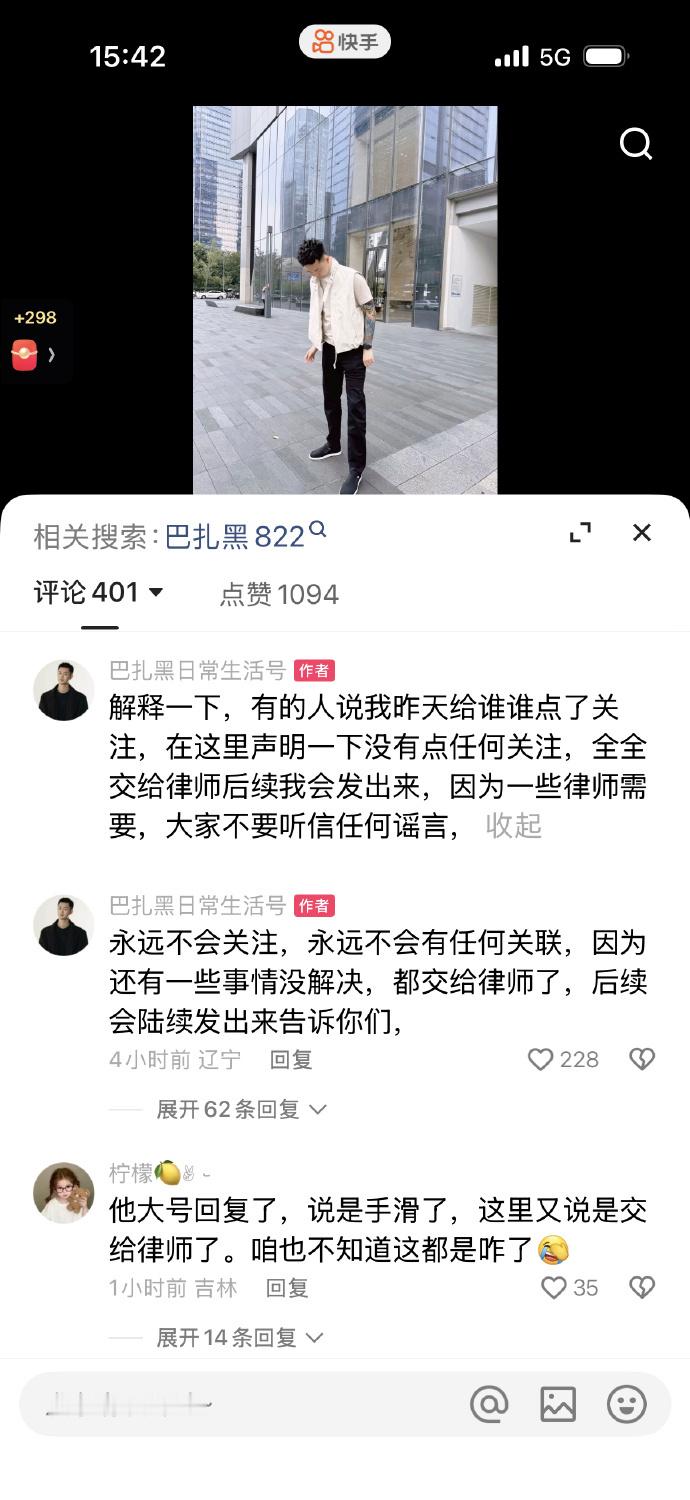 巴扎黑的动态显示关注了小冠军，粉丝天塌了，被粉丝讨伐后，巴扎黑大号解释是“手滑了