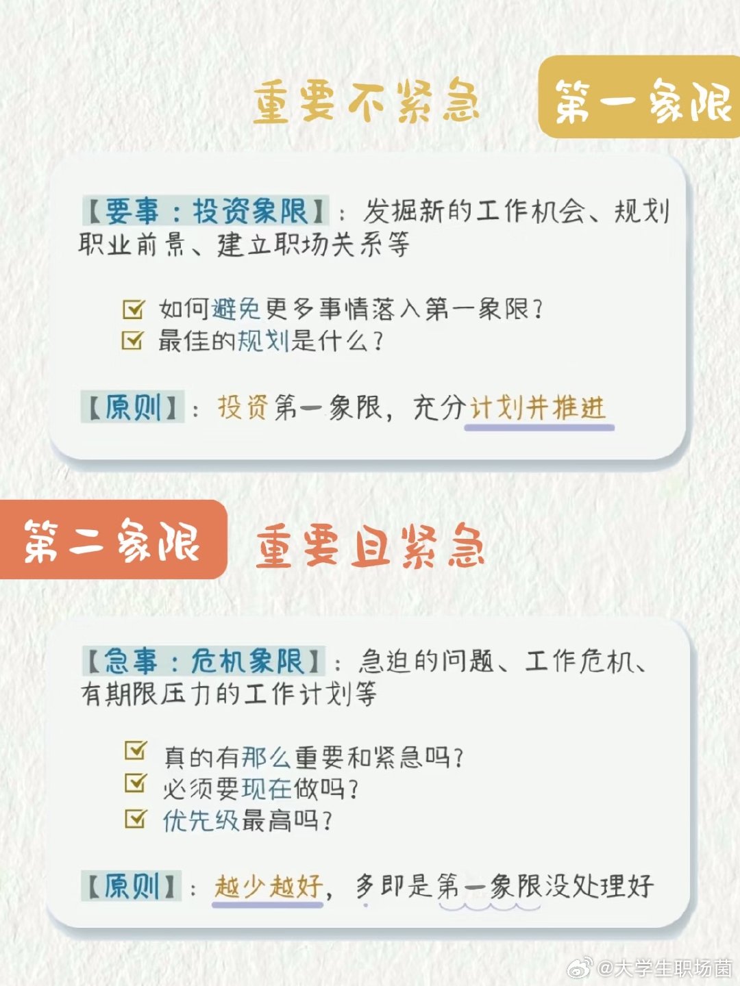 大学生时间管理：四象限法则让你事半功倍 