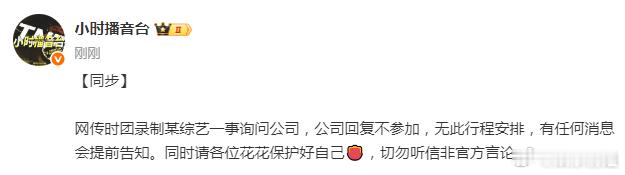 对接辟谣贺峻霖密室大逃脱关于网传贺峻霖飞行密室大逃脱一事，公司对接回复不参加，无