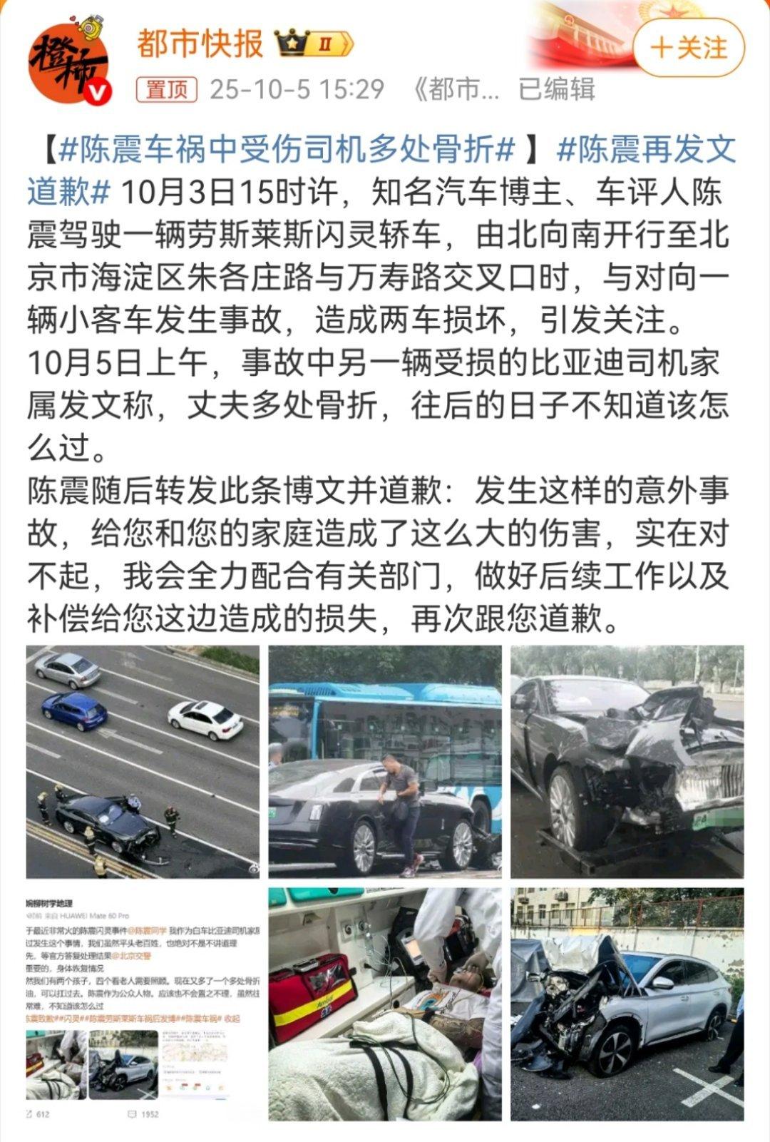 陈震车祸中受伤司机多处骨折陈震再发文道歉 事故后没有逃避、或否认责任现在受伤司机