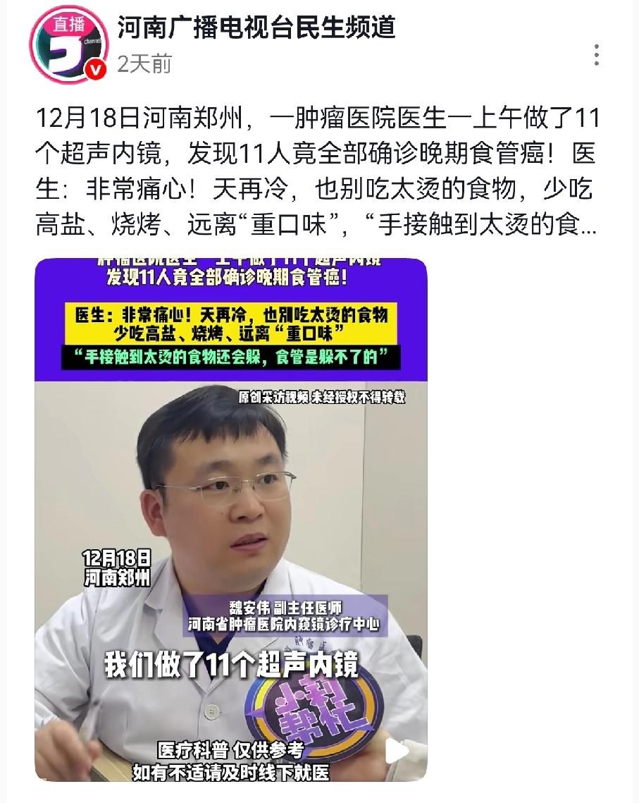 太可怕了！检查了11人，结果全都是食管癌晚期，这些不良习惯可能人人都有，必须立刻